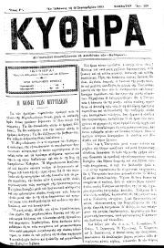 ΚΥΘΗΡΑ, Φύλλο 129, 16-9-1895