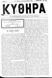 ΚΥΘΗΡΑ, Φύλλο 130, 23-9-1895