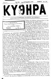 ΚΥΘΗΡΑ, Φύλλο 133, 19-10-1895