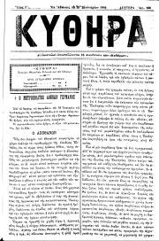 ΚΥΘΗΡΑ, Φύλλο 142, 29-1-1896