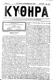 ΚΥΘΗΡΑ, Φύλλο 143, 26-2-1896