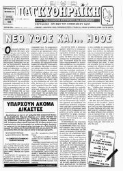 ΠΑΓΚΥΘΗΡΑΪΚΗ, Φύλλο 15, ΙΟΥΛΙΟΣ-ΑΥΓΟΥΣΤΟΣ 1996