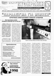 ΠΑΓΚΥΘΗΡΑΪΚΗ, Φύλλο 22, ΣΕΠΤΕΜΒΡΙΟΣ-ΟΚΤΩΒΡΙΟΣ 1997
