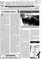 ΠΑΓΚΥΘΗΡΑΪΚΗ, Φύλλο 27, ΣΕΠΤΕΜΒΡΙΟΣ-ΟΚΤΩΒΡΙΟΣ 1998