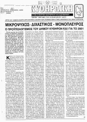 ΠΑΓΚΥΘΗΡΑΪΚΗ, Φύλλο 40, ΙΑΝΟΥΑΡΙΟΣ-ΦΕΒΡΟΥΑΡΙΟΣ 2001