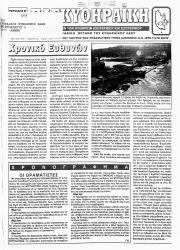 ΠΑΓΚΥΘΗΡΑΪΚΗ, Φύλλο 44, ΣΕΠΤΕΜΒΡΙΟΣ-ΟΚΤΩΒΡΙΟΣ 2001