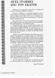 Πνευματικά Κύθηρα, Φύλλο 21, ΟΚΤΩΒΡΙΟΣ-ΔΕΚΕΜΒΡΙΟΣ 1987
